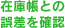 在庫帳との誤差を確認